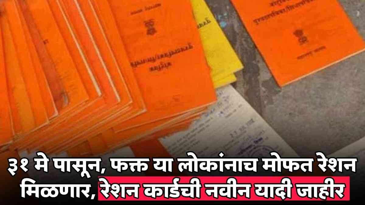 Ration Card New Updates