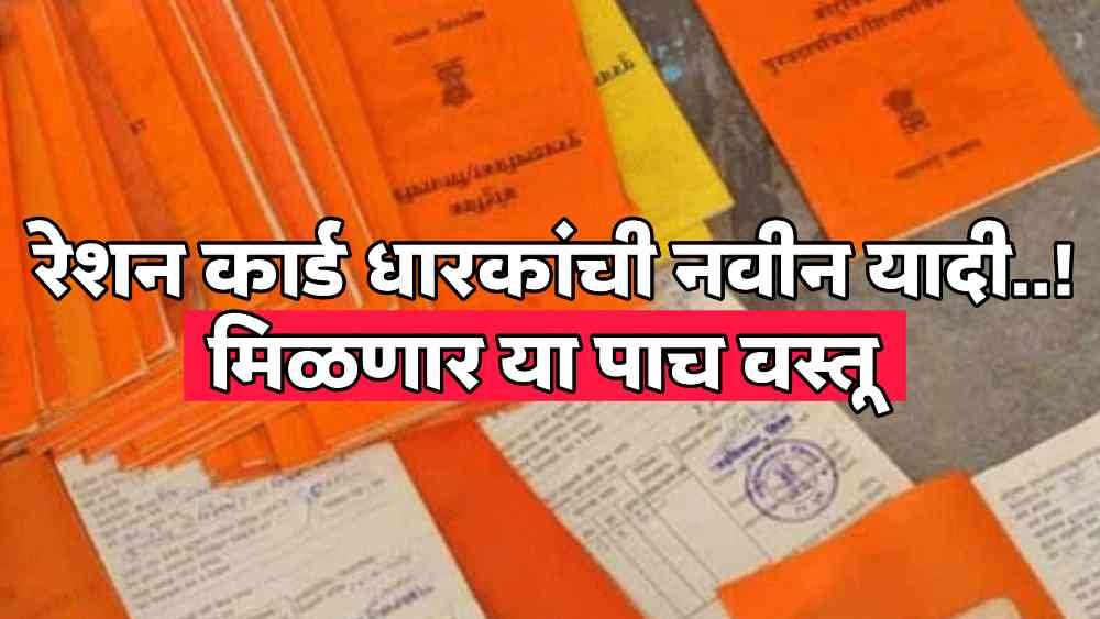 Ration Card New List