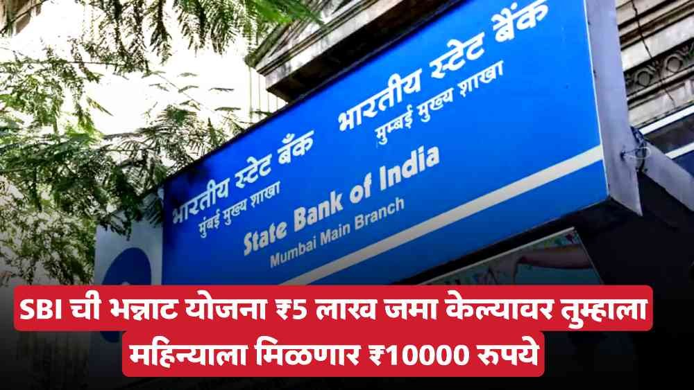 SBI Fixed Deposit Scheme