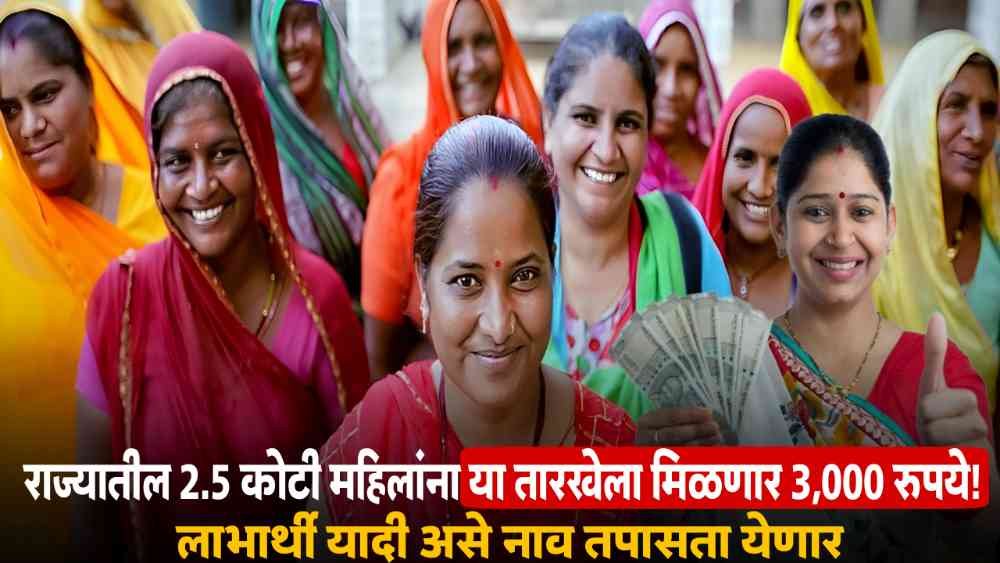 Ladki Bahin Yojana beneficiary list