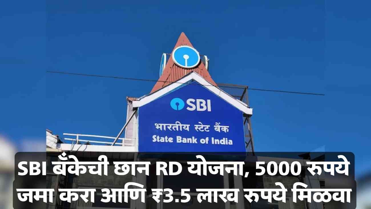 SBI RD Scheme