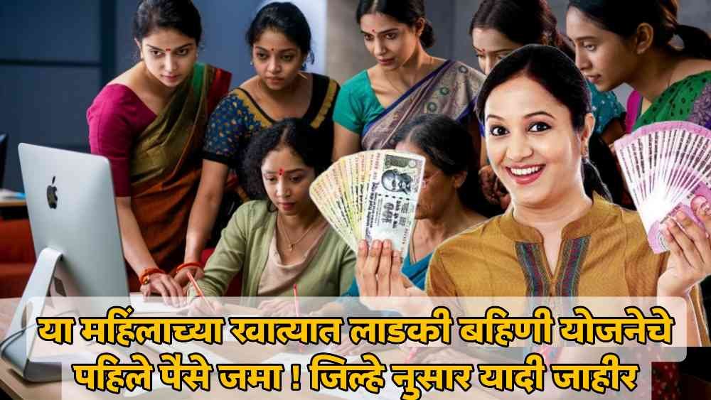 Majhi ladaki Bahin Yojana