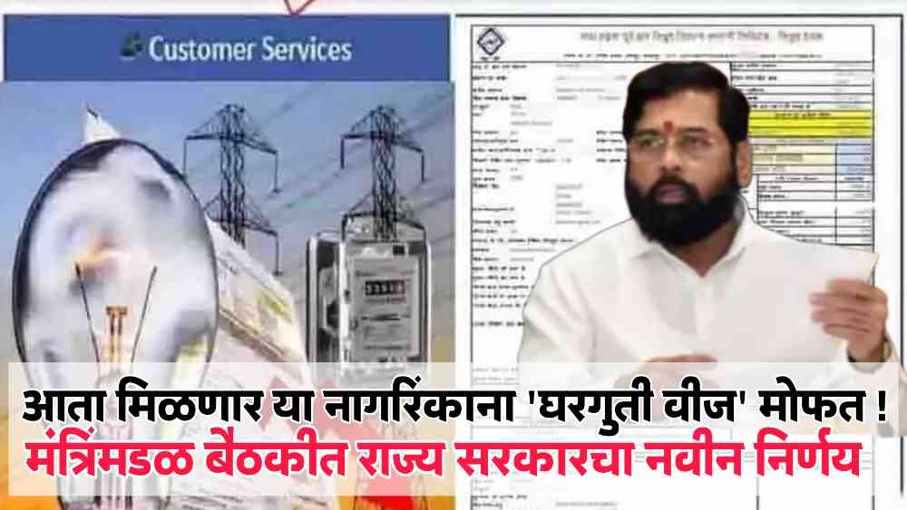 Free electricity scheme