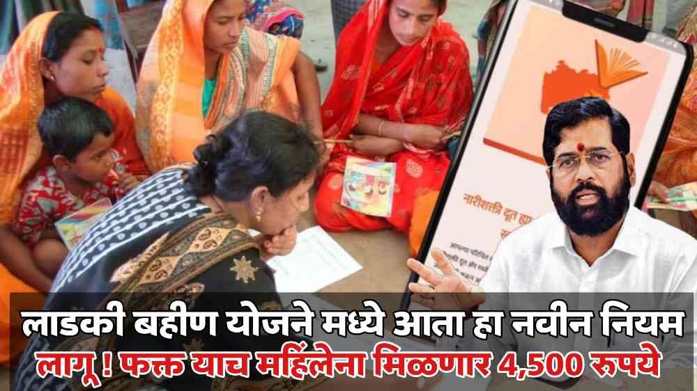 Ladki Bahin Yojana Updates