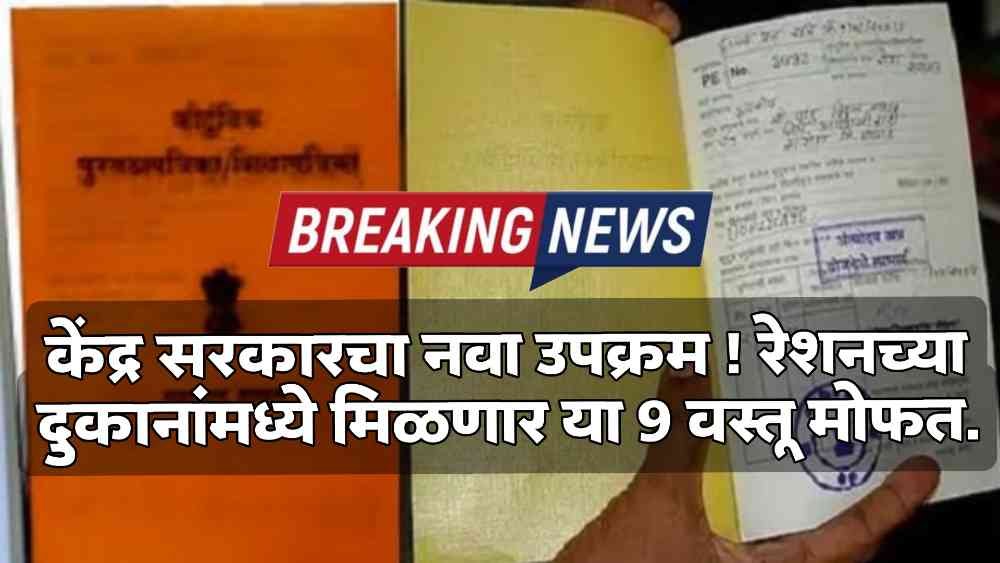 Ration Card Update 2024