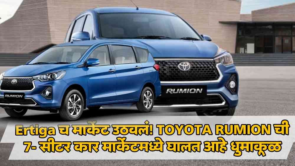 Toyota Rumion 7-Seater Car